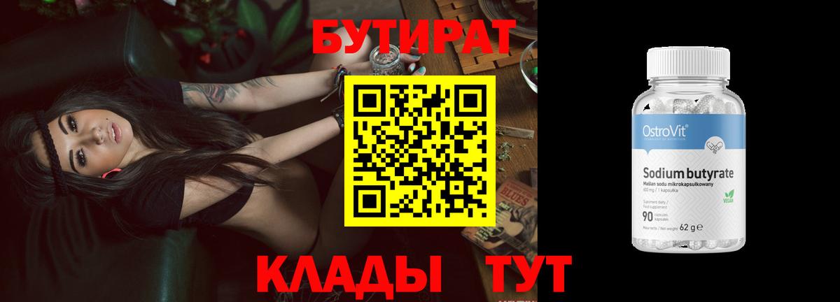 Бутират вода  Вход с VPN  БУТИРАТ  Костомукша 