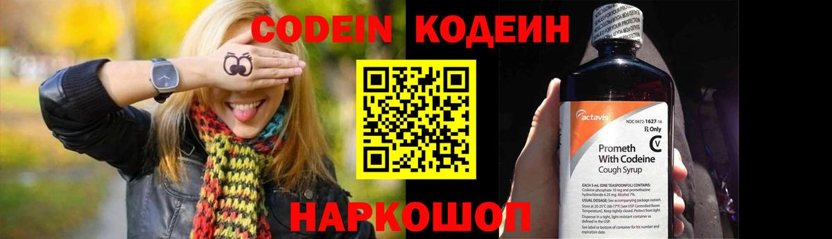 Кодеин напиток Lean (лин)  Кодеиновый сироп Lean Purple Drank  Вход с VPN  Костомукша 