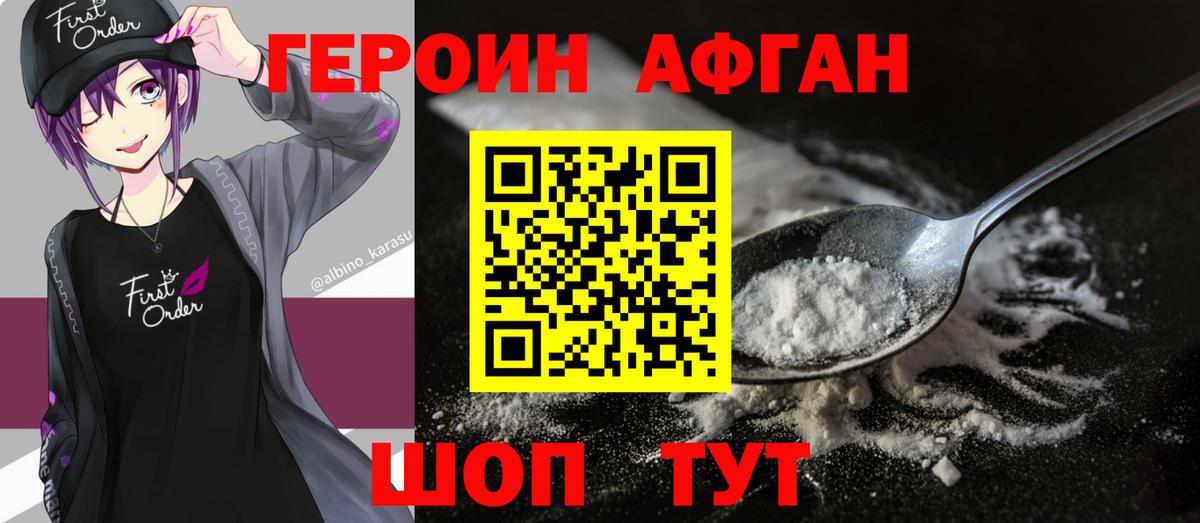 ГЕРОИН афганец Костомукша